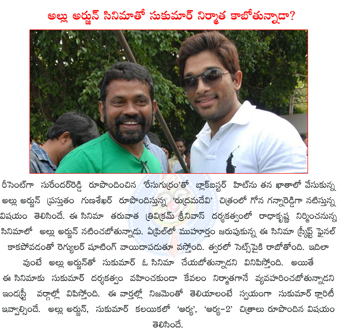 sukumar,allu arjun,sukumar to produce allu arjun's movie,sukumar planing to produce allu arjun film,arya,arya-2,rudramadevi,gona gannareddy,race gurram,gunasekhar,director sukumar turns producer,director sukumar turns producer for allu arjun,  sukumar, allu arjun, sukumar to produce allu arjun's movie, sukumar planing to produce allu arjun film, arya, arya-2, rudramadevi, gona gannareddy, race gurram, gunasekhar, director sukumar turns producer, director sukumar turns producer for allu arjun, 